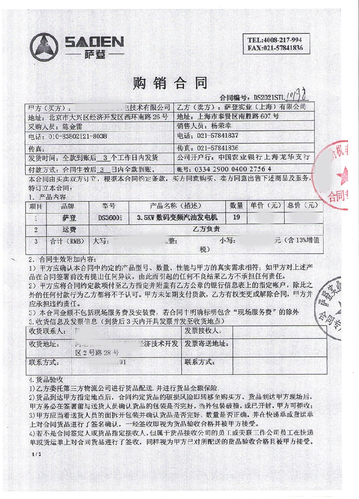 北京公司采購(gòu)3KW靜音數(shù)碼變頻汽油發(fā)電機(jī)